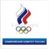 Олимпийская сборная России Олимпийская сборная России